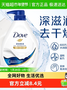 【下拉享优惠】多芬深层营润美肤持久留香沐浴露730g 滋养肌肤