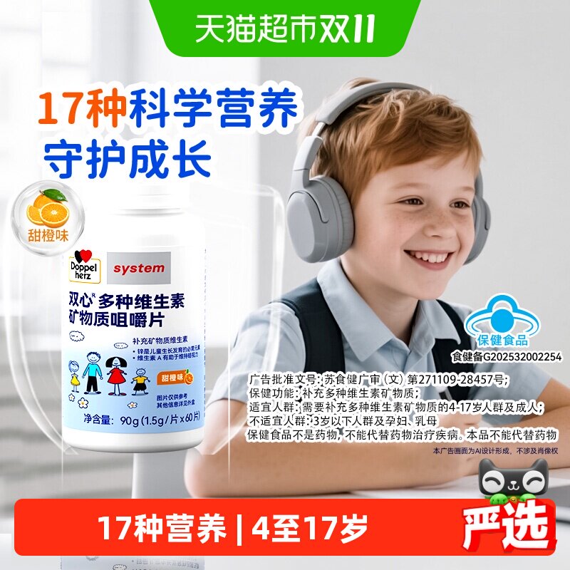 双心儿童青少年复合维生素矿物质17种营养素4至17岁每日一粒均衡