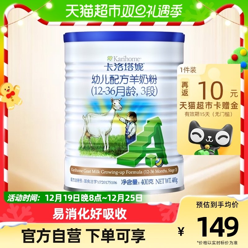 Karihome/卡洛塔妮新西兰原装原罐幼儿配方羊奶粉3段400g×1罐