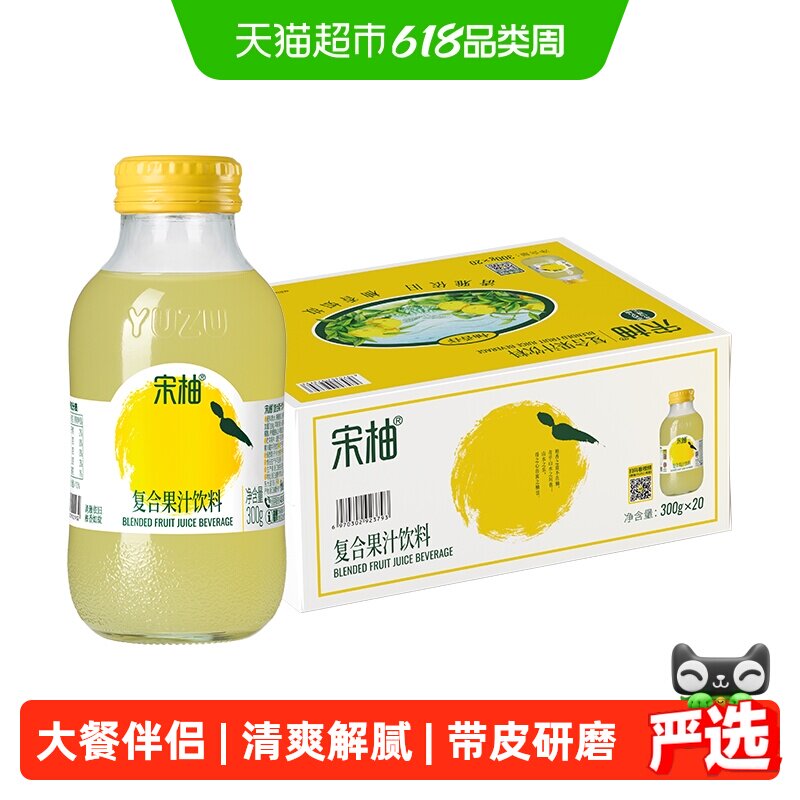 柚香谷宋柚复合果汁饮料小瓶整箱饮品整果萃取好友聚餐火锅