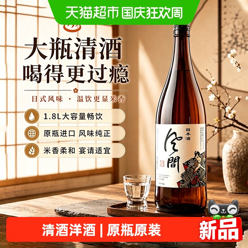 派斯顿日本进口清酒图片