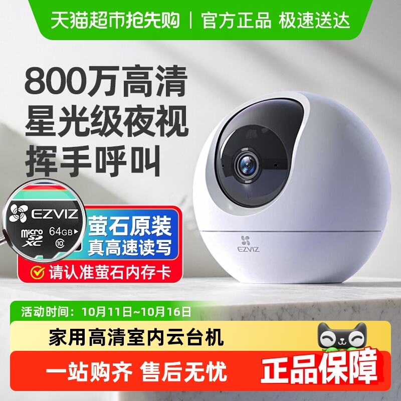 萤石摄影头c6c家用摄像家庭门口室内无线莹石云2025新款智能监控