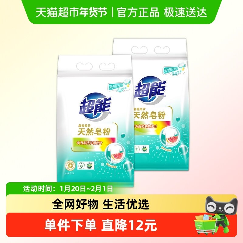 国货超能天然皂粉馨香柔软3kg*2袋洗衣粉温和去渍香味持久,洗护清洁剂/卫生巾/纸/香薰,洗衣粉/爆炸盐/活氧泡洗粉,淘宝优惠券,粉丝福利购,淘宝优惠卷