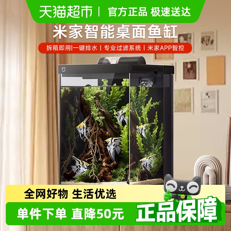 米家政府15%智能桌面鱼缸