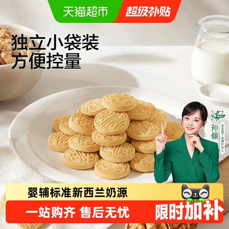 宝宝馋了婴幼儿核桃饼干无添加香精婴辅宝宝零食强化钙铁锌