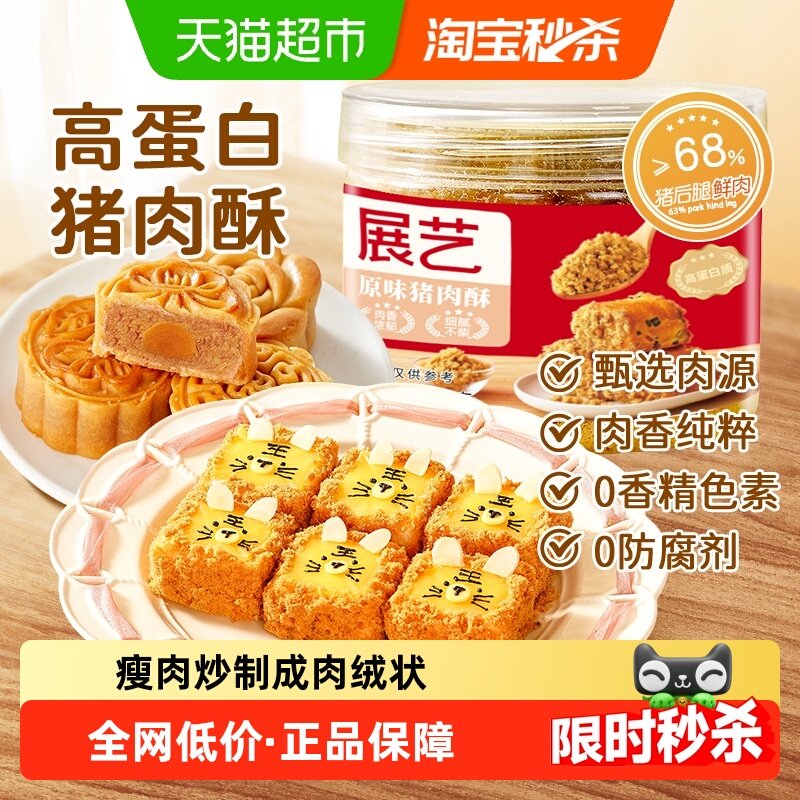 展艺猪肉酥寿司饭团儿童辅食零食蛋黄酥配粥肉松小贝蛋糕烘焙原料,粮油调味/速食/干货/烘焙,其它原料,淘宝优惠券,粉丝福利购,淘宝优惠卷