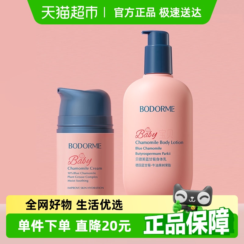 贝德美宝宝舒缓滋润身体乳面霜