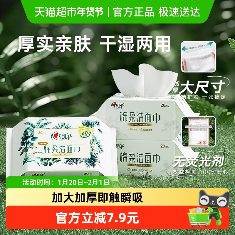 【便携装】心相印绵柔巾洁面巾20抽3包加大加厚洗脸巾珍珠面亲肤,洗护清洁剂/卫生巾/纸/香薰,棉柔巾/洗脸巾,淘宝优惠券,粉丝福利购,淘宝优惠卷
