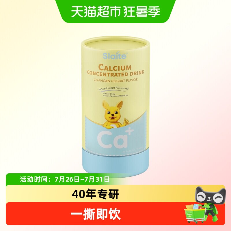slaite新西特美国进口液体有机钙柠檬酸钙儿童钙宝宝营养包