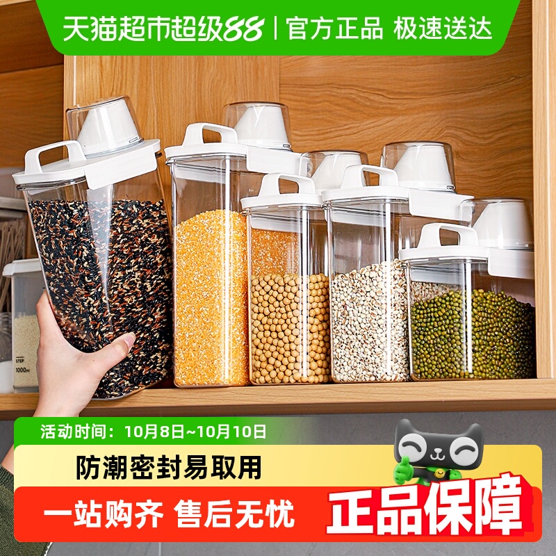 家物语食品级五谷杂粮收纳盒