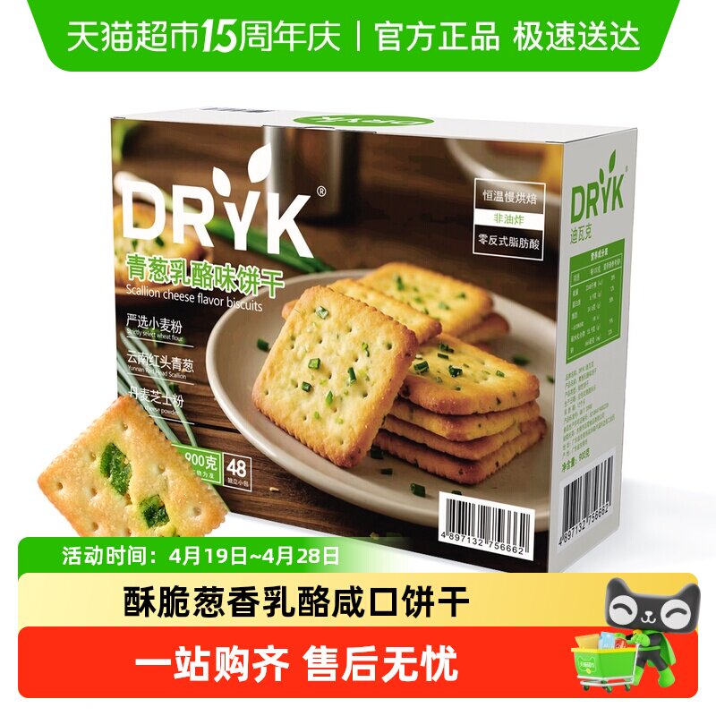 迪瓦克DRYK青葱乳酪味老式咸味香葱酥脆饼干办公室下午茶休闲零食