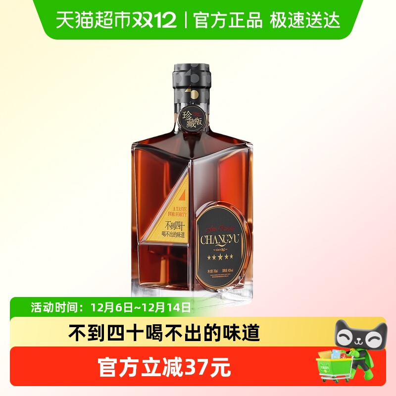 张裕白兰地珍藏版五星金奖 单支礼盒装洋酒男人四十40度 送礼聚会