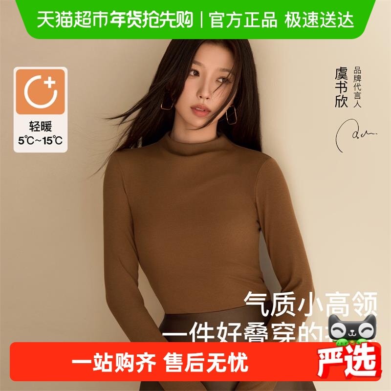 虞书欣款ubras小高领含羊毛蚕丝肌底衣保暖上衣秋衣中领打底