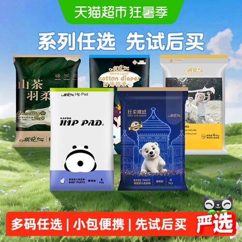 祺安山茶透气拉拉裤纸尿裤装