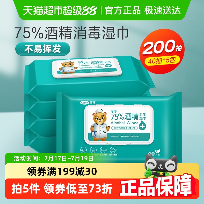 可孚酒精湿巾独立包装
