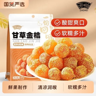 浙梅甘草金桔干500g蜜饯润喉金橘子干水果干果脯零食休闲小吃食品