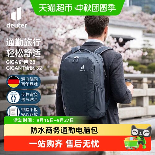 多特Deuter奇特防水通勤电脑背包