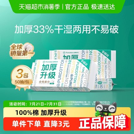 全棉时代100%棉洗脸巾一次性棉柔巾干湿两用加厚L码洁面巾50抽*3