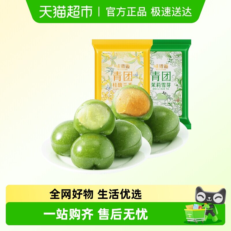 味滋源青团茉莉雪芽桂馥兰香糯米糍杭州特产糕点零食品小吃