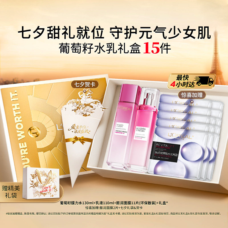 欧莱雅葡萄籽水乳护肤礼盒含水130ml乳110ml面膜13片 156元 - 86线报