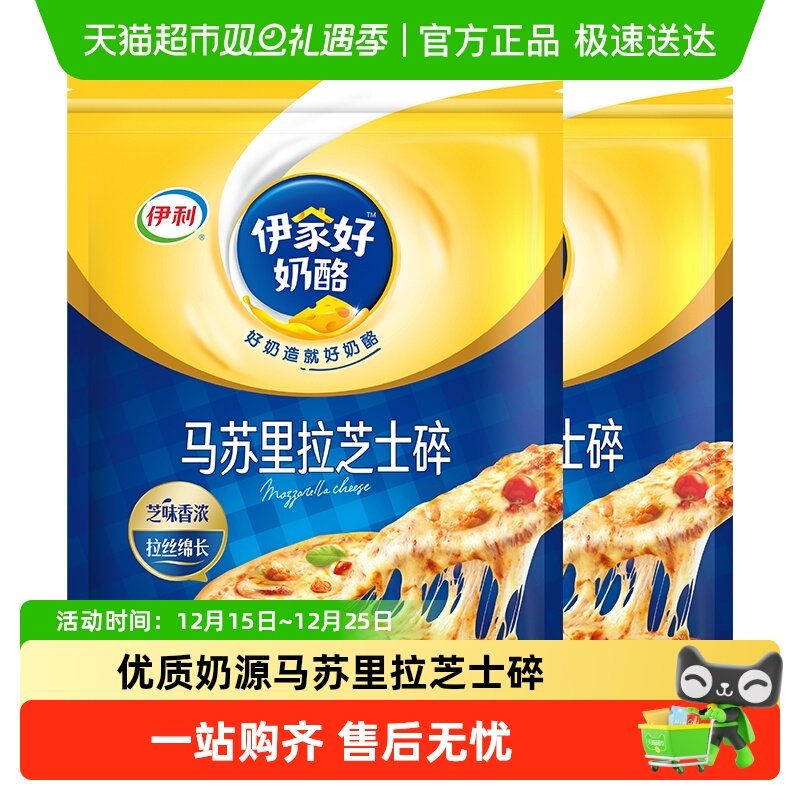 伊利奶酪披萨拉丝芝士碎