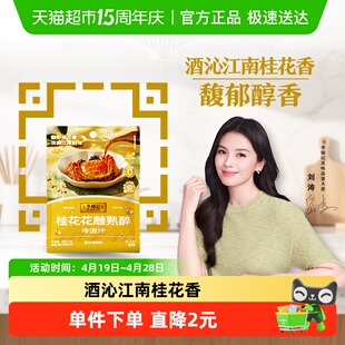 【李锦记】捞汁海鲜桂花冷泡调味汁200g