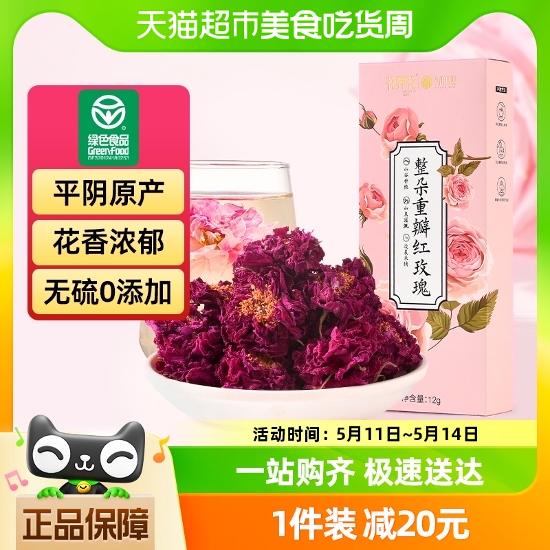 平阴玫瑰花冠茶绿色食品温和滋养