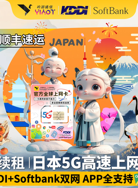 日本电话卡Softbank346710天双网5G无限手机流量上网东京大阪旅游