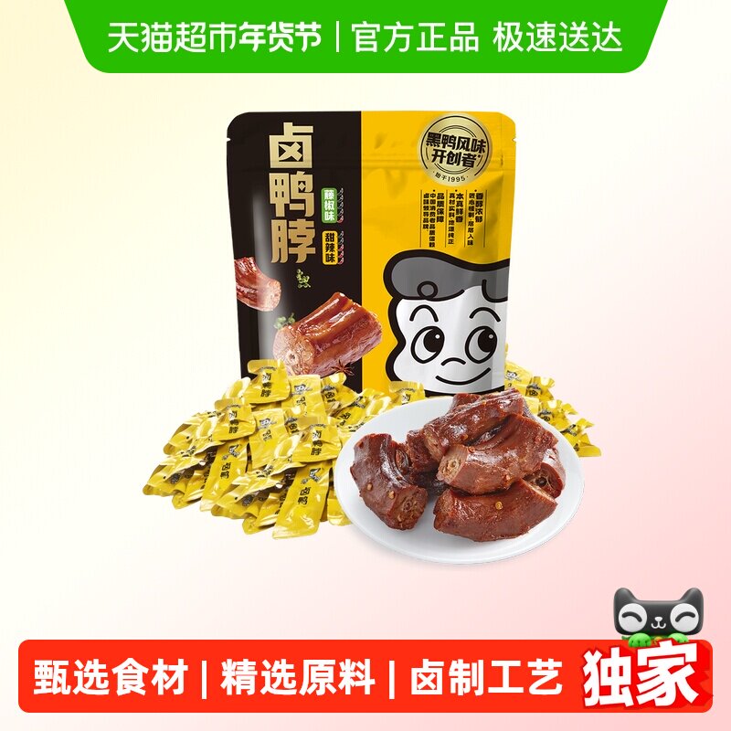 【臻选】周黑鸭多味鸭脖480g鸭肉卤味解馋零食大礼包湖北武汉特产,零食/坚果/特产,鸭肉零食,淘宝优惠券,粉丝福利购,淘宝优惠卷