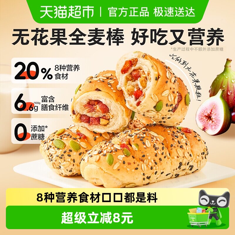 良品铺子无花果全麦棒整箱营养早餐面包糕点心孕妇代餐饱腹零食