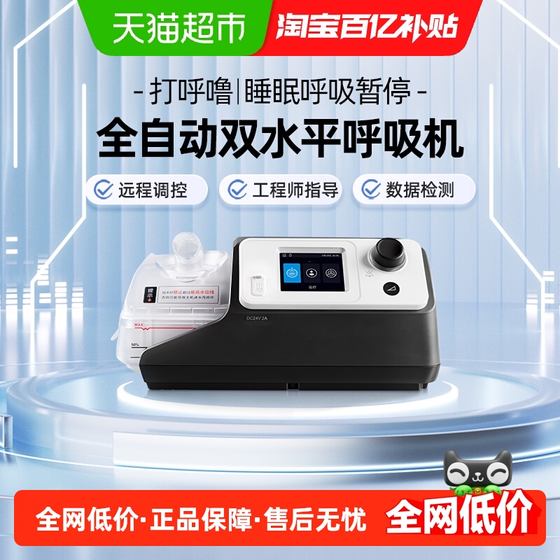 和普乐家用睡眠暂停综合征呼吸机