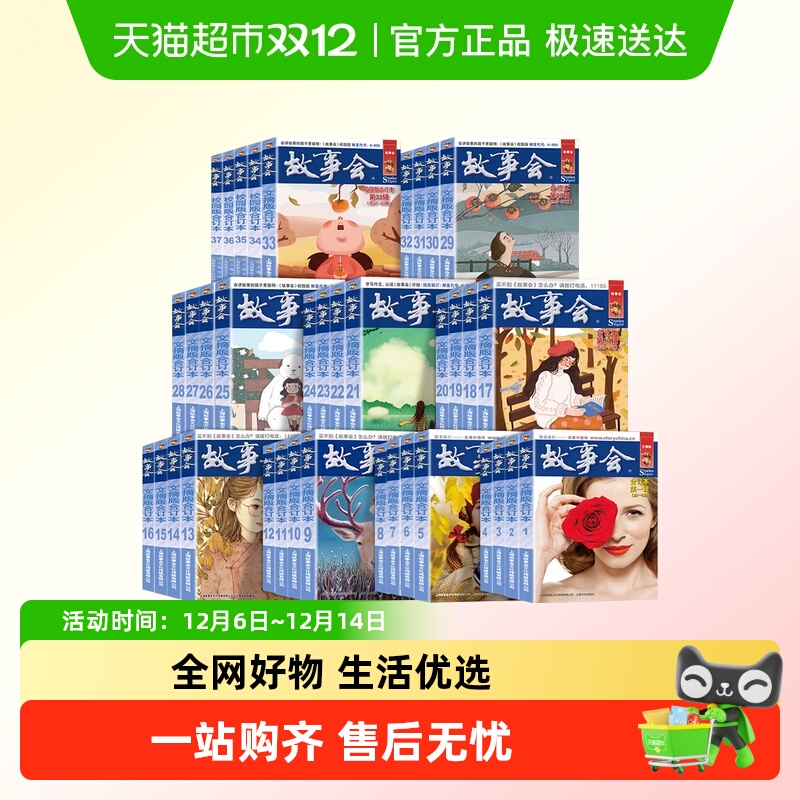故事会文摘版合订本