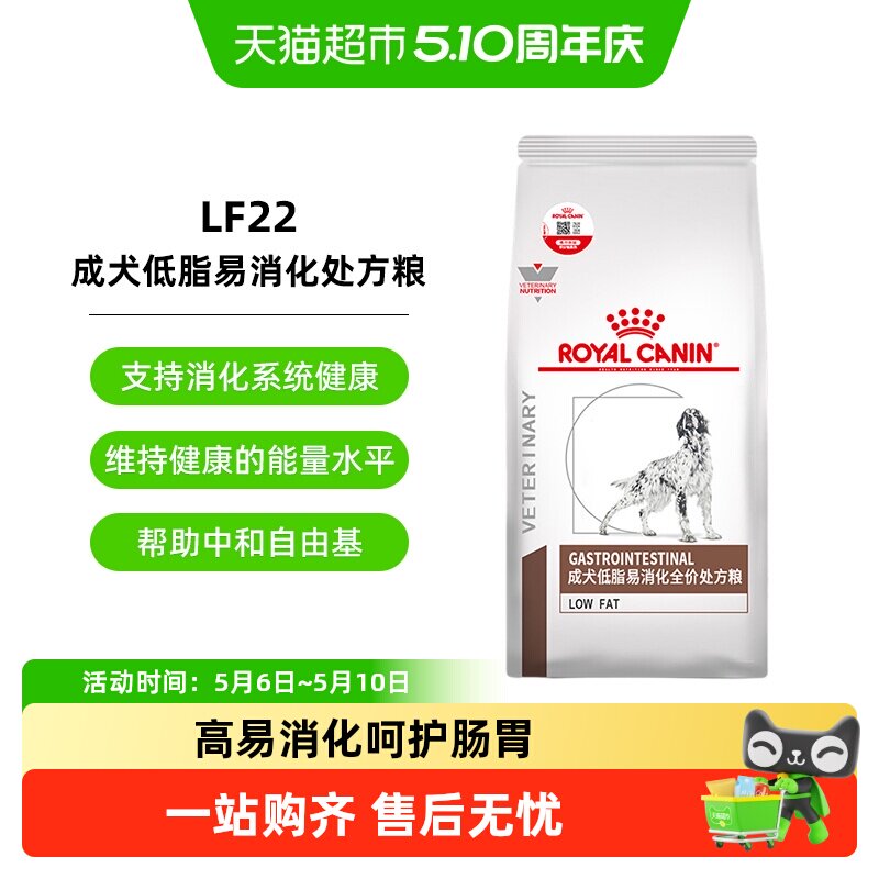 皇家狗粮LF22成犬低脂易消化处方粮/大型小型狗胰腺炎