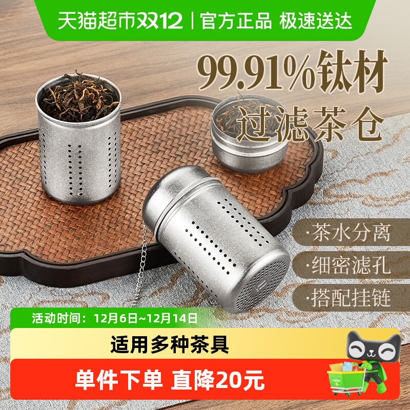 金灶全钛过滤茶仓茶水分离