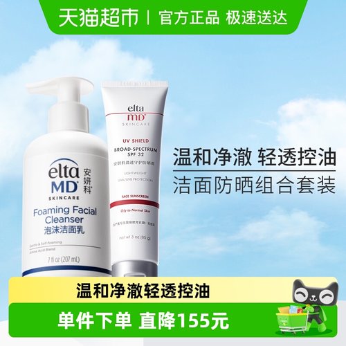 EltaMD氨基酸洗面奶
