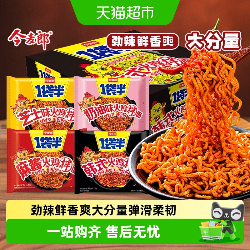 今麦郎一袋半火鸡面海苔芝麻图片