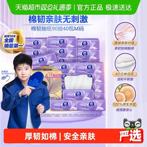 维达棉韧压花3层M码卫生纸