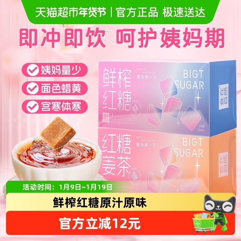 食在自然鲜榨红糖姜茶大姨妈月子经期宫寒纯正手工姜糖调理痛经