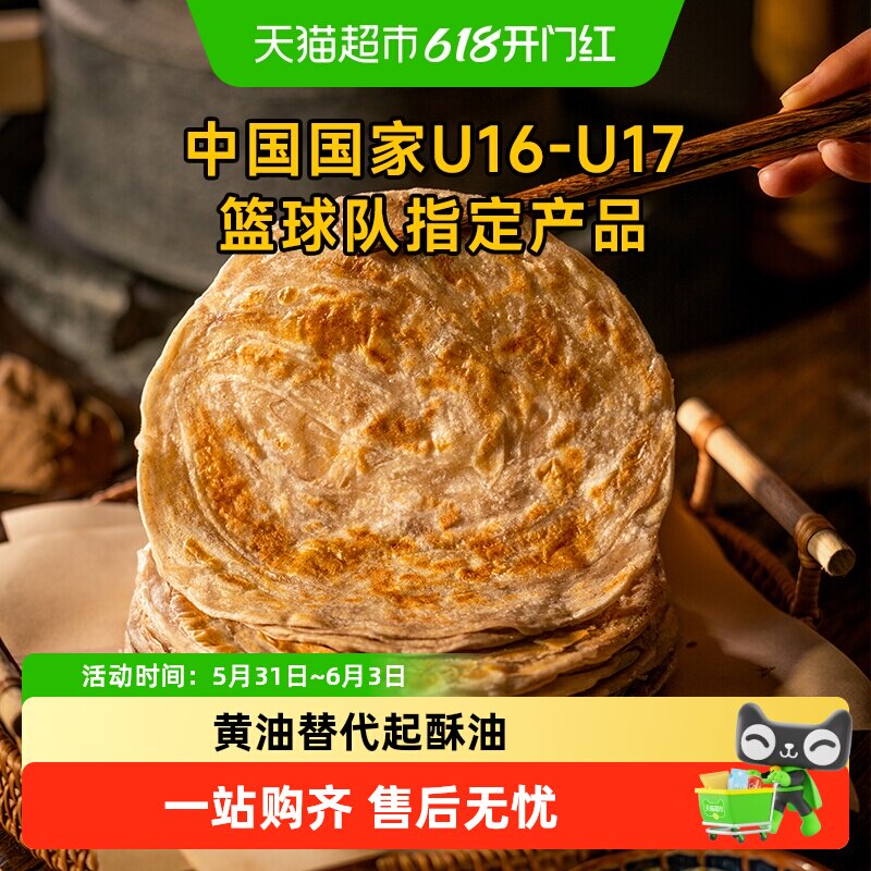 小黄象黑青稞黄油杂粮粗粮手抓饼儿童早餐饼酥皮手抓饼