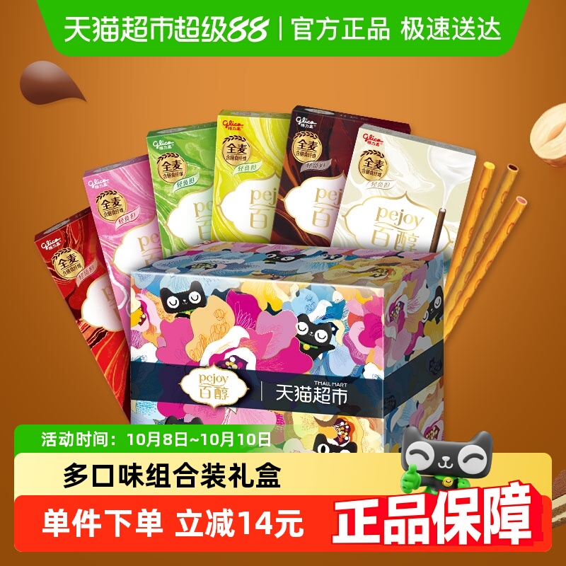 格力高注心饼干百醇浓醇礼盒288g办公室休闲零食