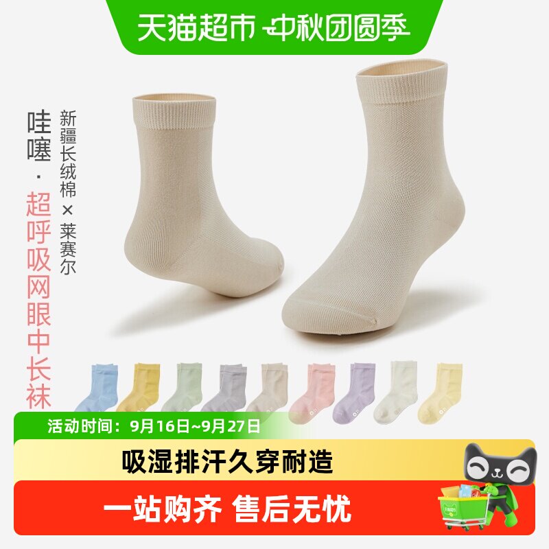 Q21儿童网眼排汗袜吸湿更薄更软