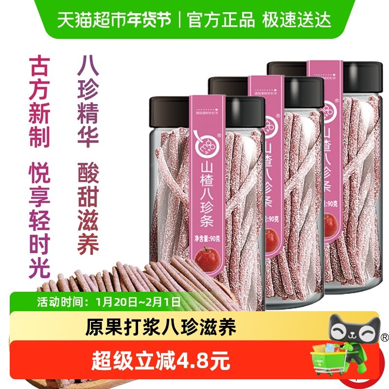 满果罐装山楂八珍条山楂软条办公解压小零食90g*3罐,零食/坚果/特产,山楂类制品,淘宝优惠券,粉丝福利购,淘宝优惠卷