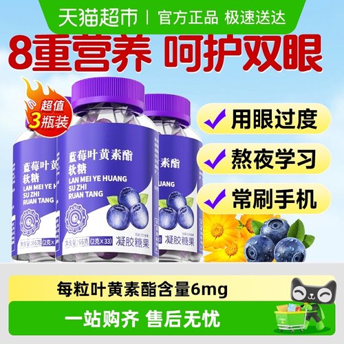 蓝莓叶黄素酯软糖儿童正品