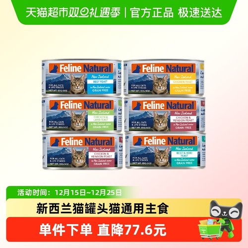 K9Natural猫罐头85g×6罐