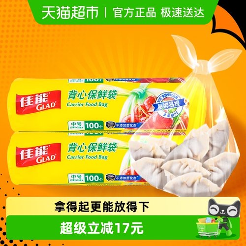 佳能背心式设计保鲜袋