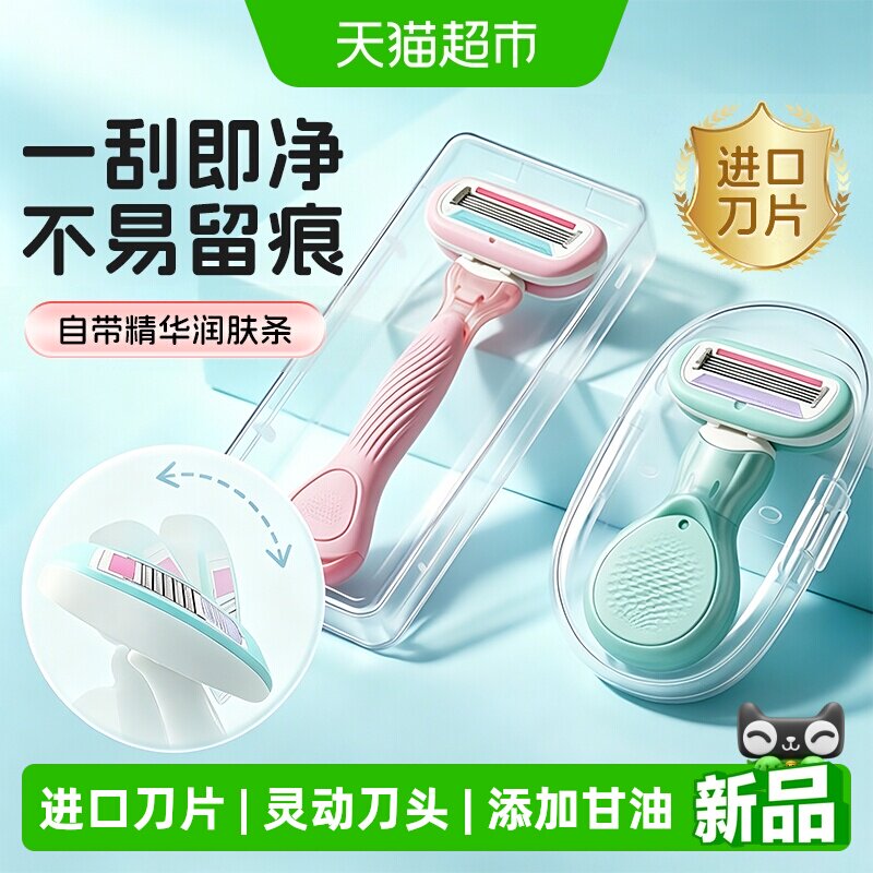 海氏海诺刮毛刀女生专用腋下脱毛器女士私密私处无痛剃毛神器修剪