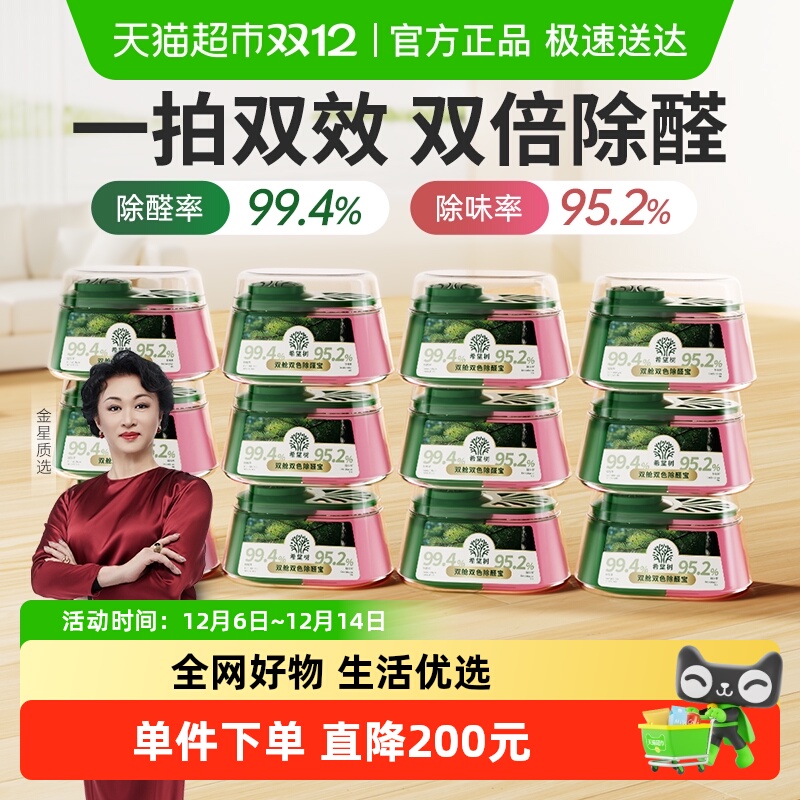 希望树吸除甲醛除味双舱除醛宝