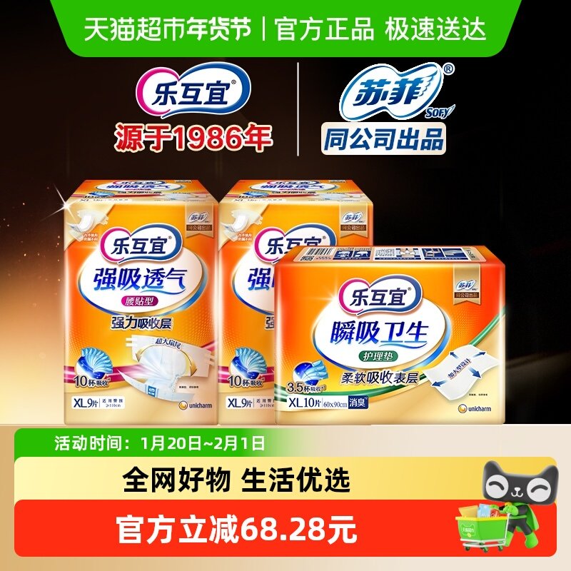 乐互宜护理垫隔尿垫10片+腰贴型成人纸尿裤尿不湿XL码9片*2包,洗护清洁剂/卫生巾/纸/香薰,成年人纸尿裤,淘宝优惠券,粉丝福利购,淘宝优惠卷