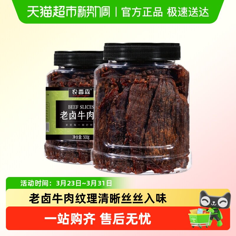 农香森手撕老卤牛肉干减低温州特产肥脂非风干即食孕妇小零食