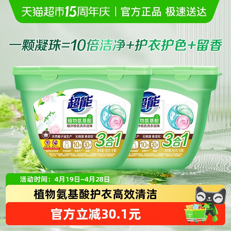 超能凝珠植沐悦色180g*2盒进口水溶膜三合一防串色植物氨基酸36颗